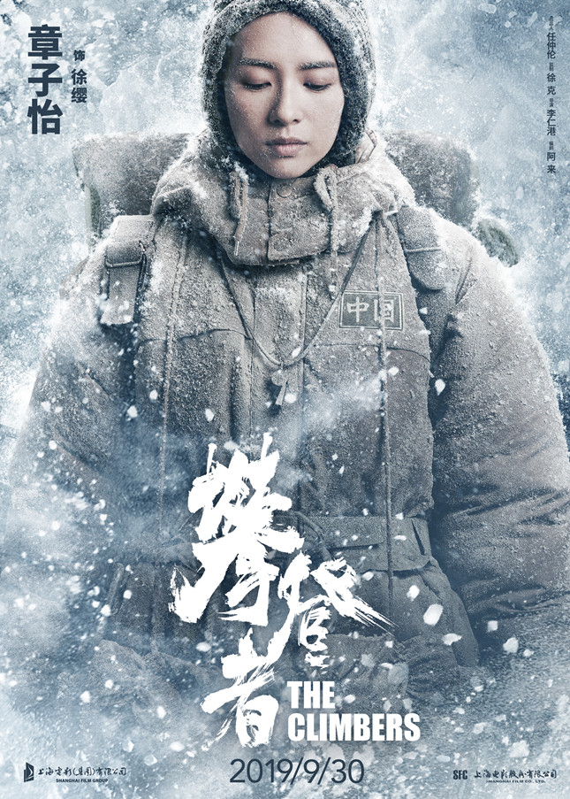 中国登顶珠峰59周年,电影《攀登者》发吴京章子怡张译胡歌井柏然致敬