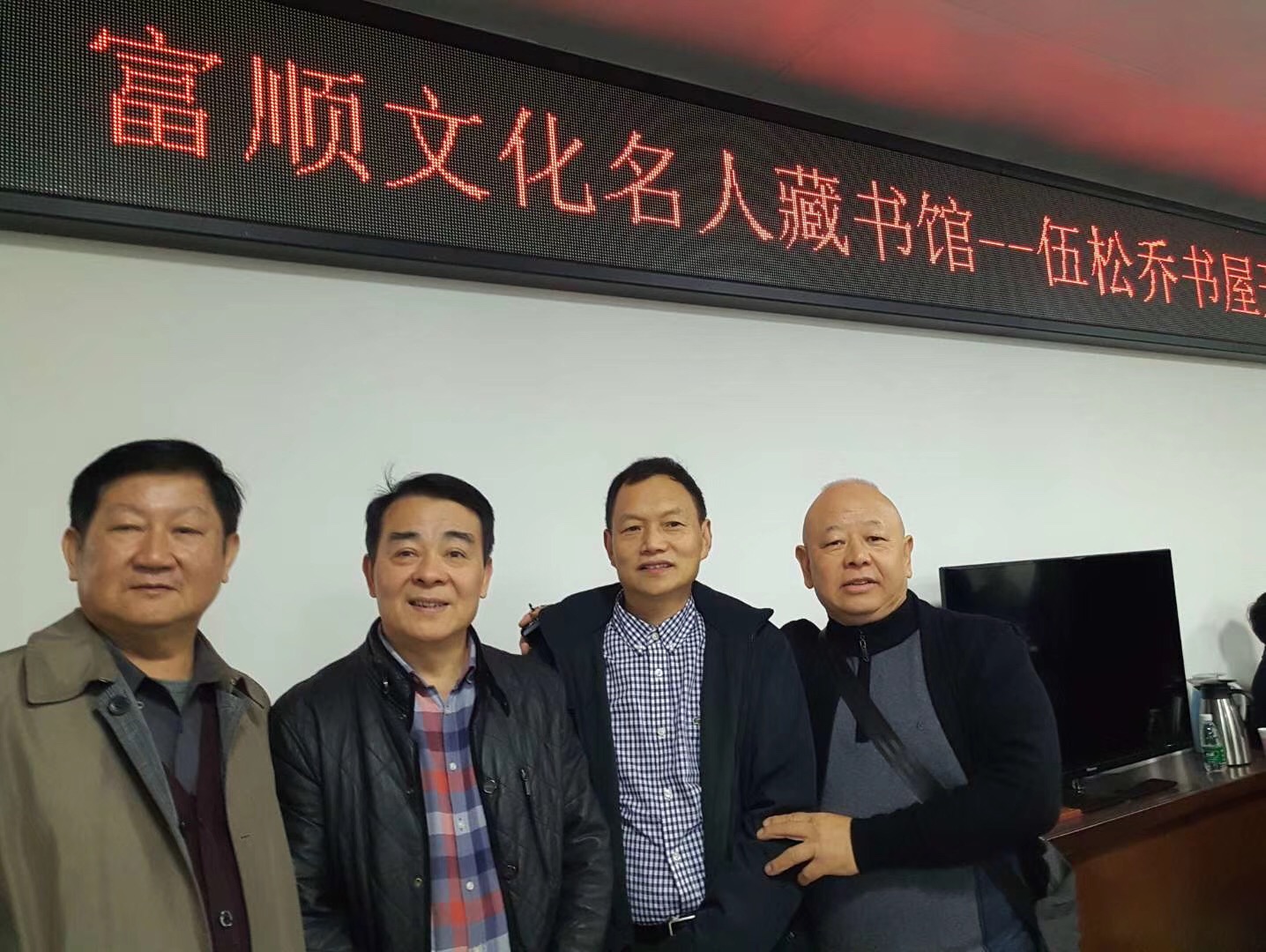 "伍松乔书屋"富顺开馆!纪念他去世一周年,好友李自国写诗追思