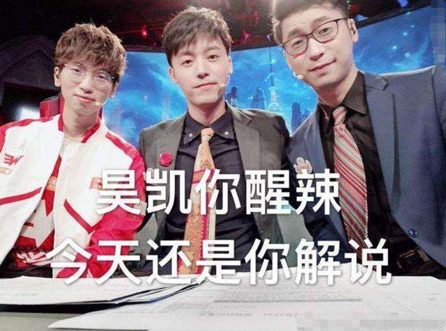 lol:解说界的美男子昊凯?看到他有头发的时候,网友:林宥嘉?