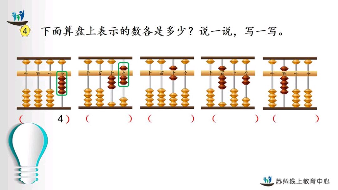 [图]二年级数学用算盘表示千以内的数