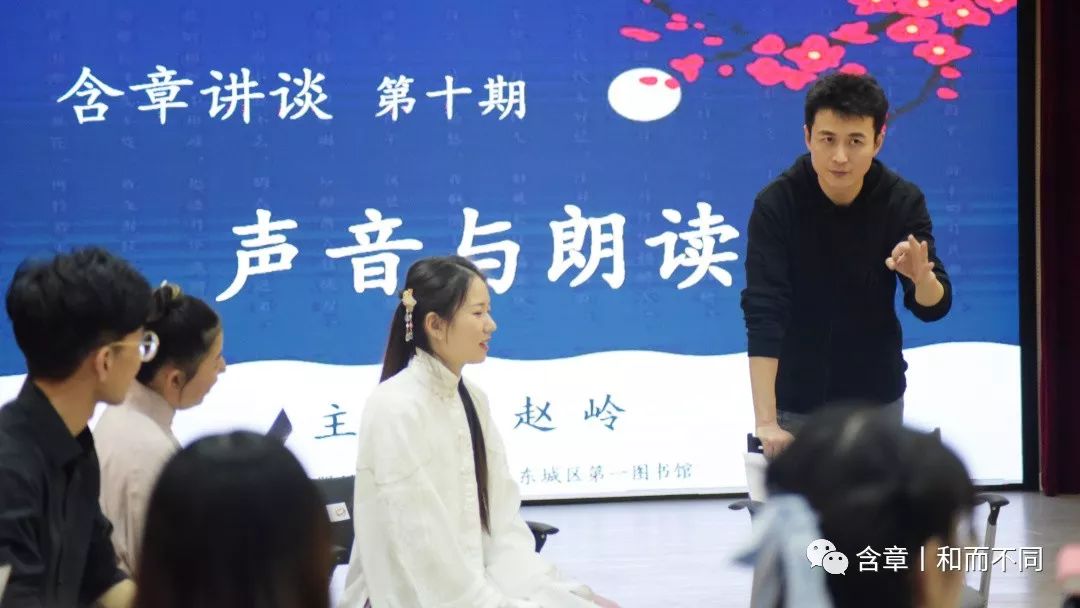 「活动报道」岭音落入春江来:赵岭老师带你朗读内心的声音