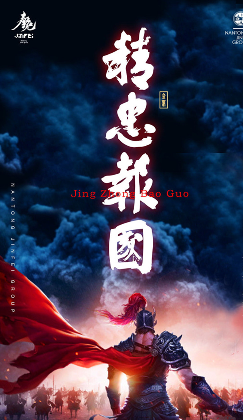 此生无悔入华夏,来世还来种花家:大宋名将岳飞的爱恨情仇!