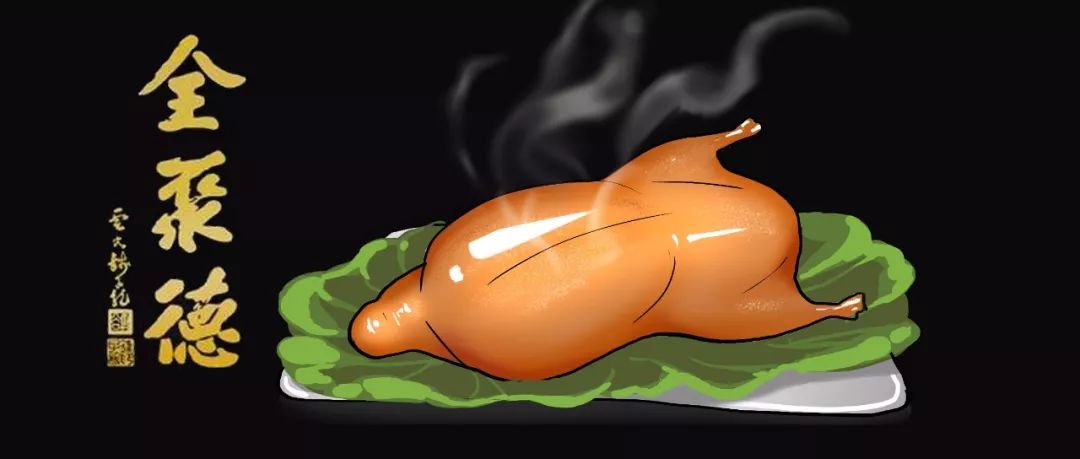 "失宠"的全聚德尚能饭否?