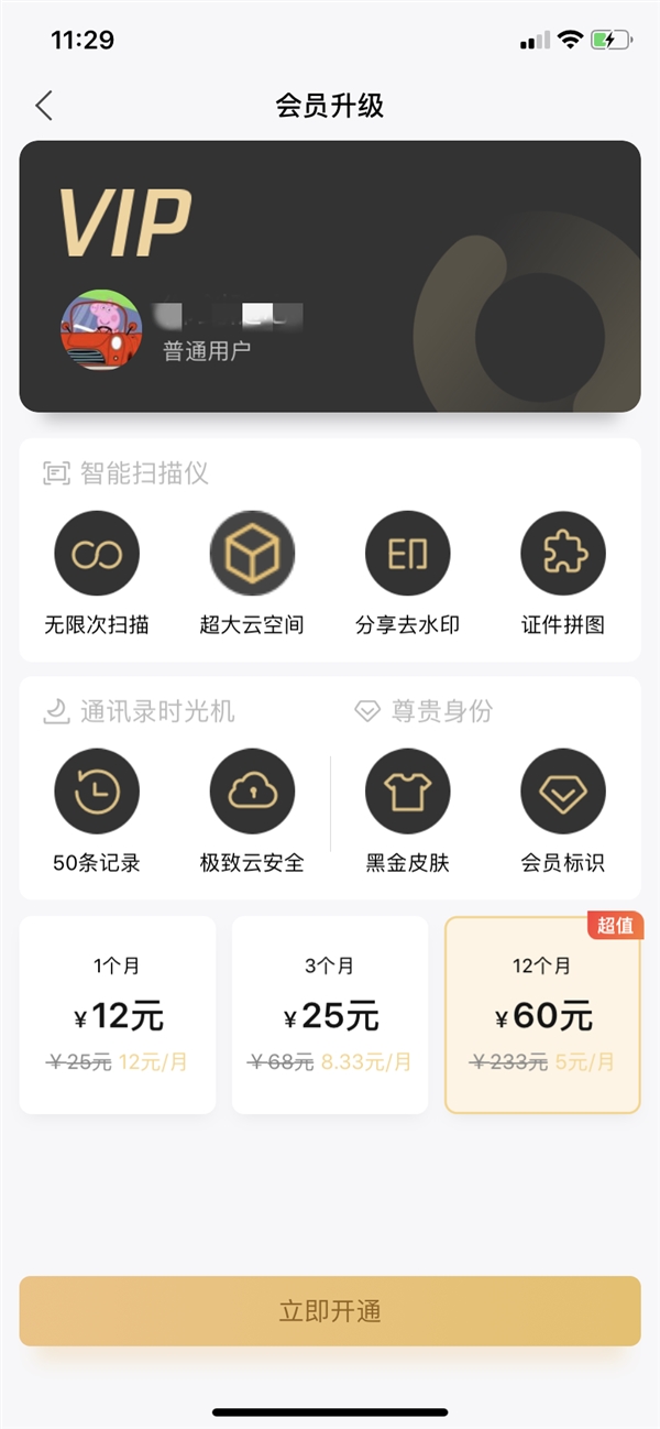 qq同步助手vip上线:超大时光机 无限次扫描