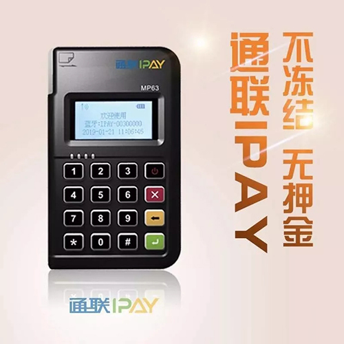 19年最新上市手刷mpos机"通联ipay"闪pos"乐商付"等新品