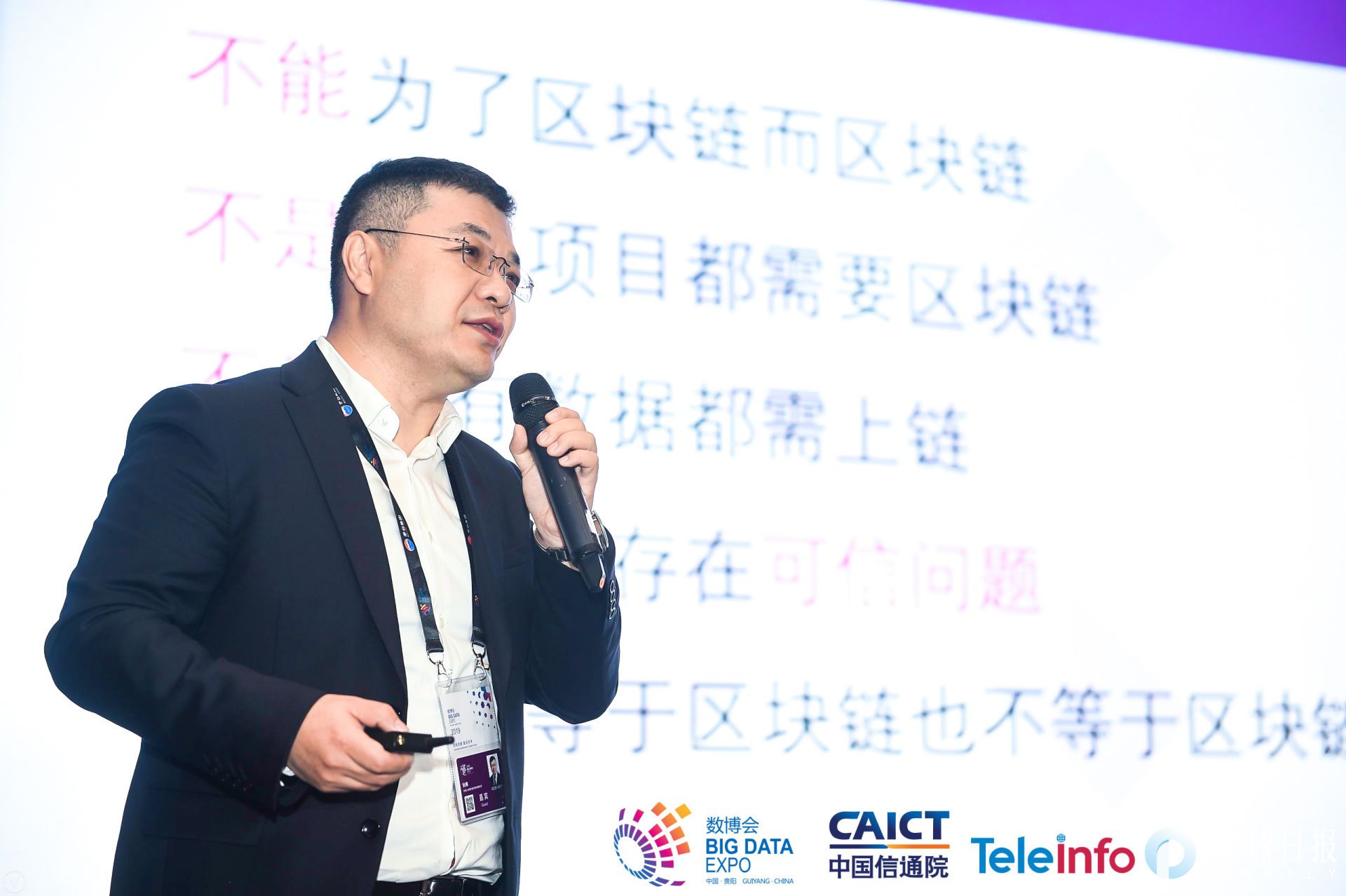 央行数字货币研究所狄刚:贸易金融区块链存在三大挑战 | 2019 数博会