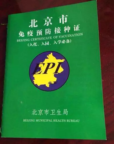 开学啦!小朋友入托,入学要查的免疫预防接种证,准备好了吗?