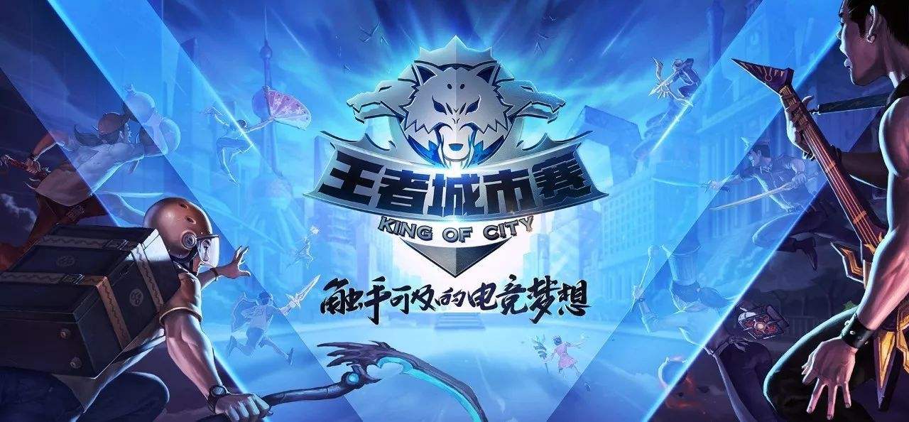 ag超玩会城市预选赛止步四强,粉丝们恨铁不成钢大骂