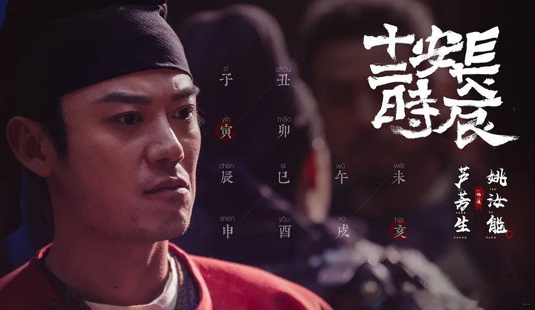 《长安十二时辰》 baijiahao.baidu.com