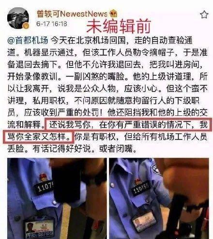 曾可铁事件结果已出,导致事件扩大的可能是她的这些粉丝