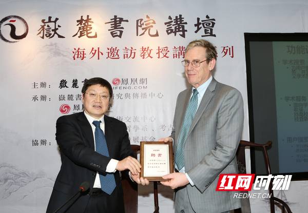 哈佛大学包弼德教授作客"岳麓书院讲坛"