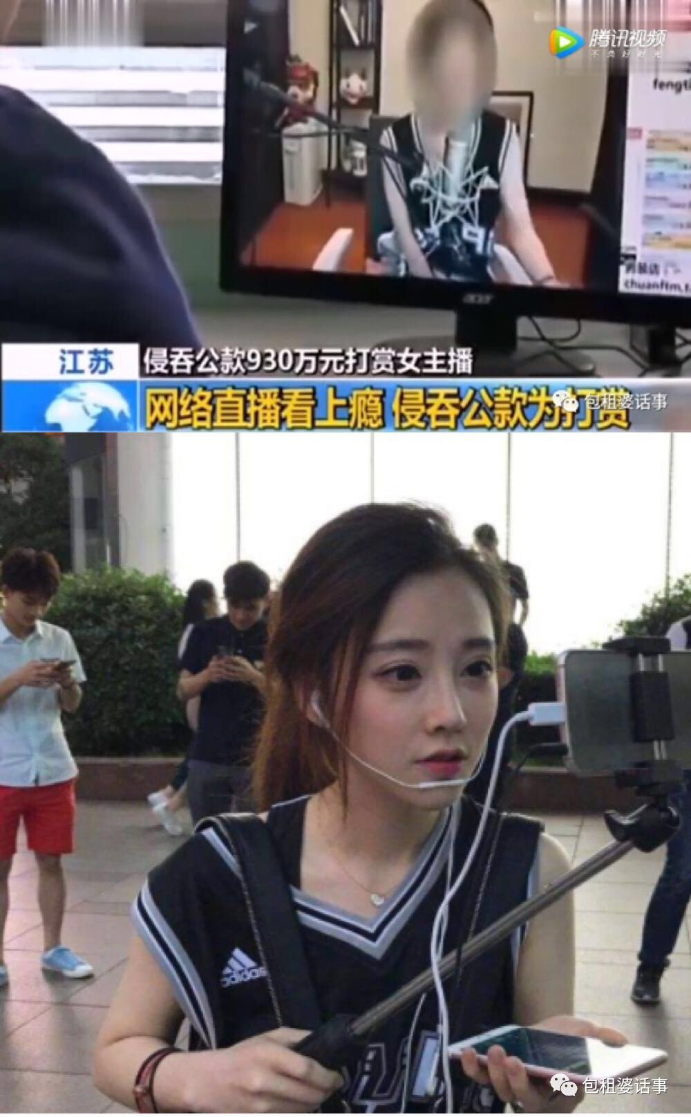 已婚会计挪用公款930万,只为打赏美女主播,冯提莫中枪