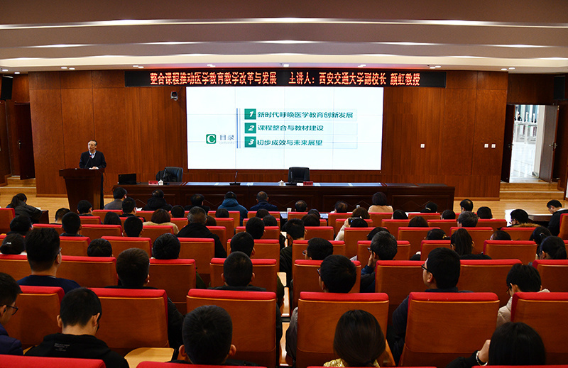 延安大学邀请西安交通大学颜虹教授为医学院师生作学术报告