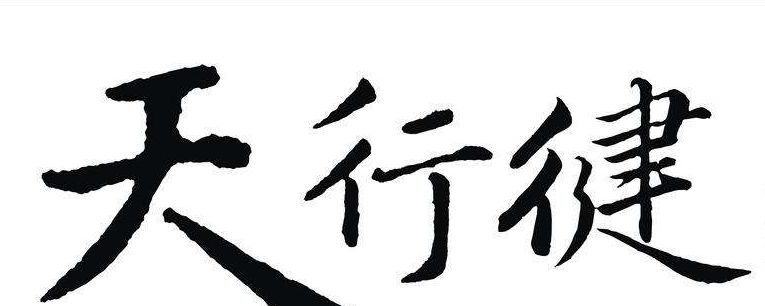 刀百辟,心不易——经典奇幻《天行健》