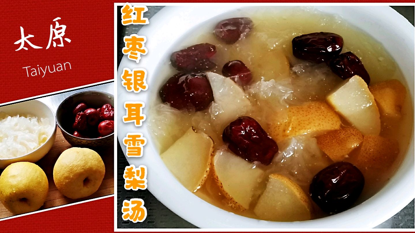 掌握好火侯和熬制时间,让您轻松做出胶状的红枣银耳汤!