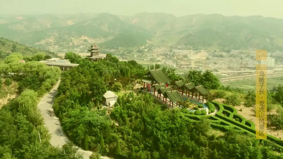 鸟瞰子长|子长县龙虎山风景区