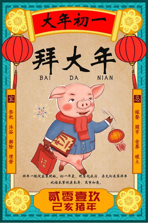 春 节 走访拜年