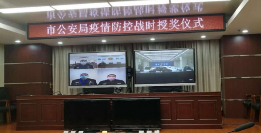 中国移动"云视讯"助力德州市公安局疫情防控战时授奖仪式