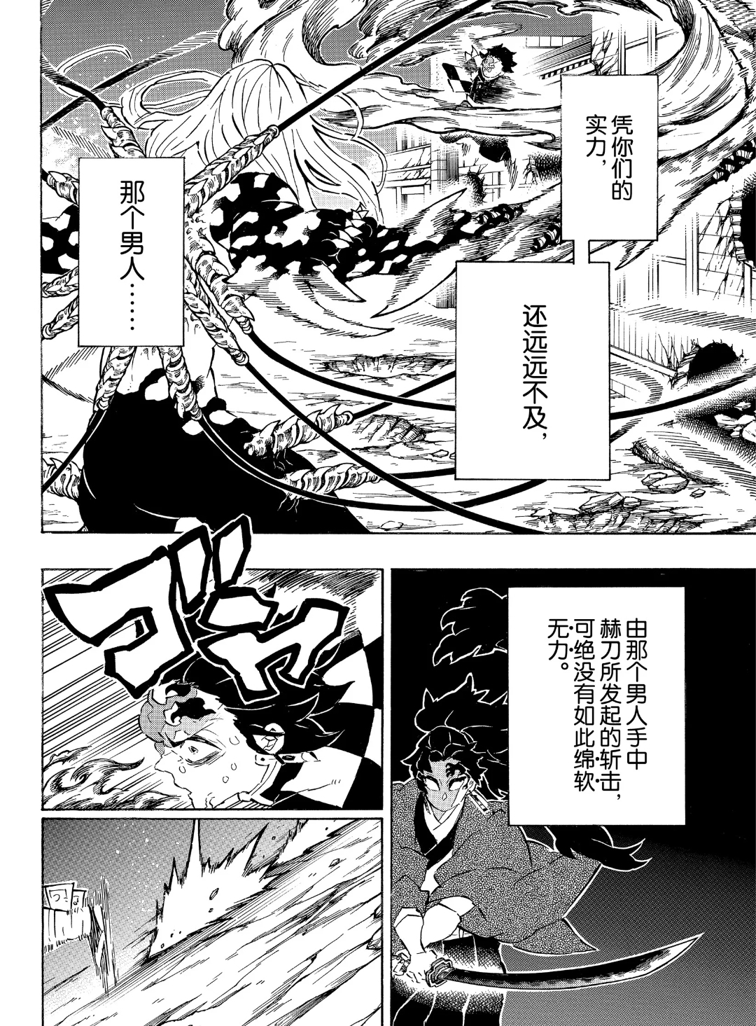 鬼灭之刃漫画第193话:珠世毒药起效果,炭治郎十二连招合一体