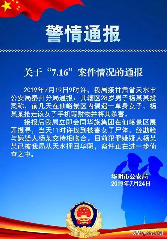 女子独游华山遇害,嫌犯交代作案细节!他竟是为了