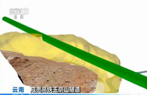 耗时近三年成贵高铁玉京山隧道巨型溶洞难题成功解决