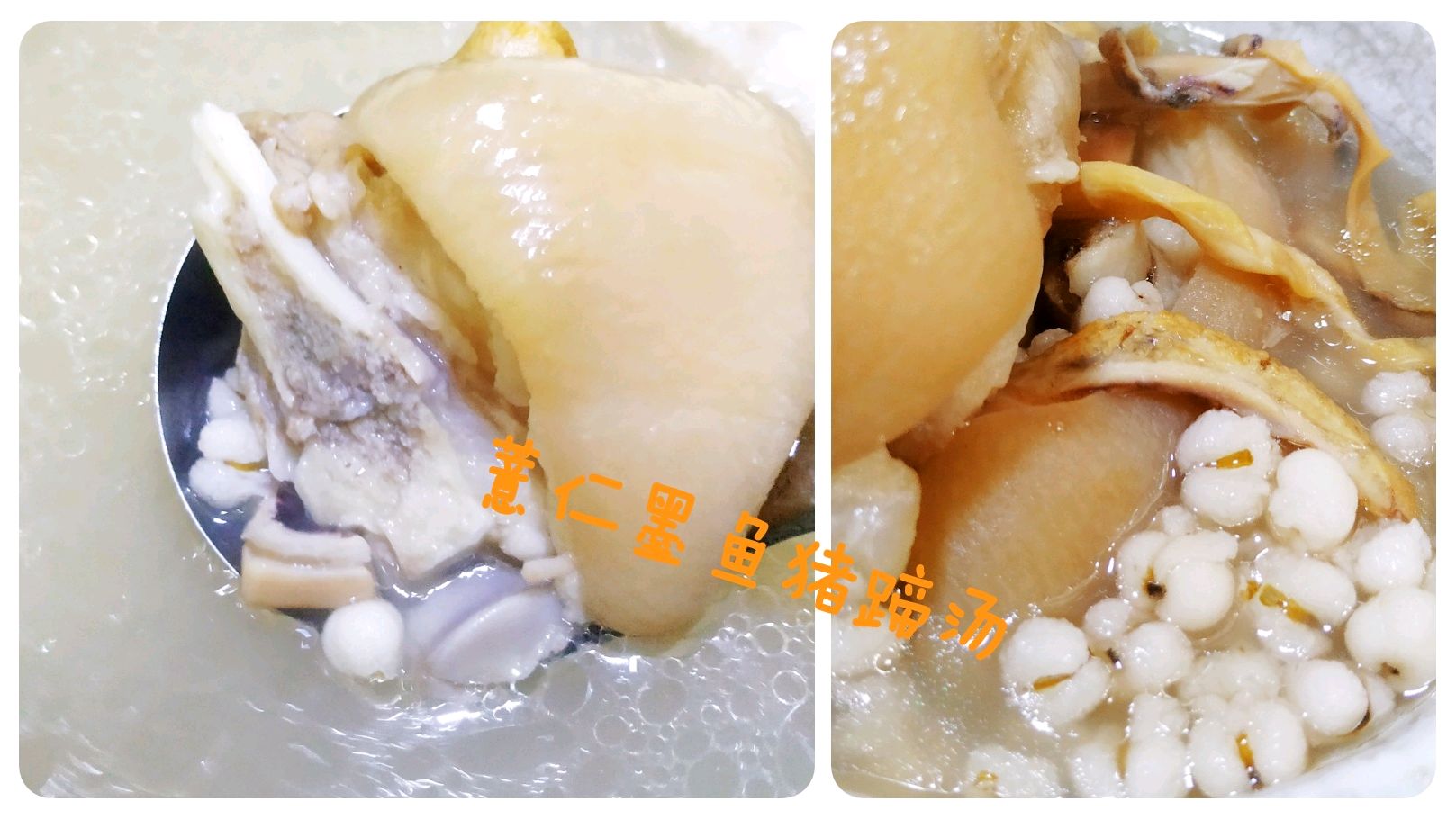 薏仁猪蹄墨鱼汤,汤汁浓稠发粘,墨鱼鲜甜,当归提味去腥薏仁去湿