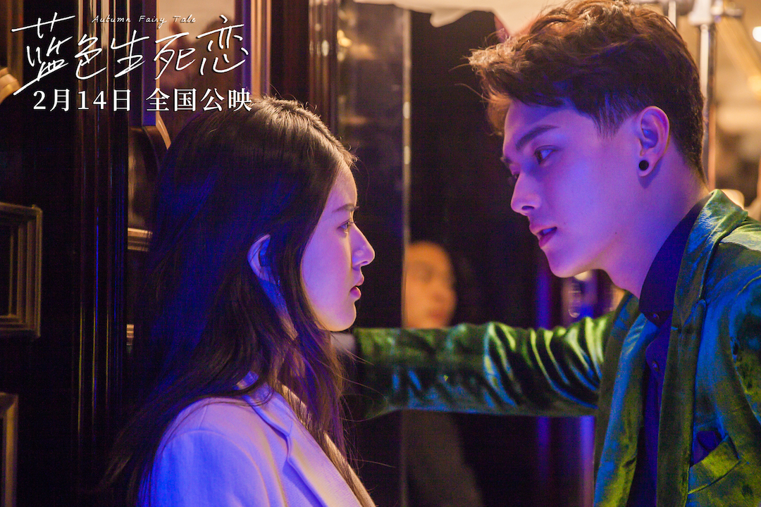 《蓝色生死恋》定档情人节 许凯孟美岐重现经典ip