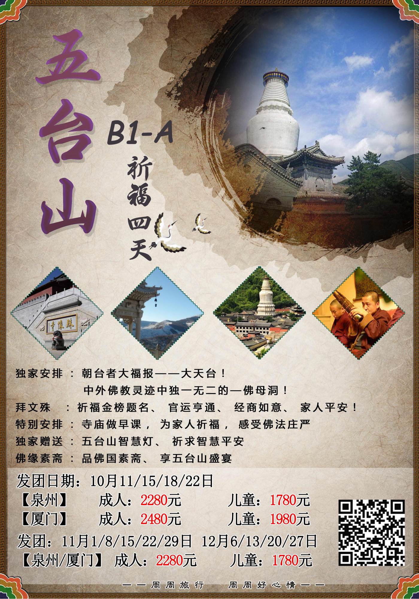 山西旅游团报价|19年10月山西旅游图片海报