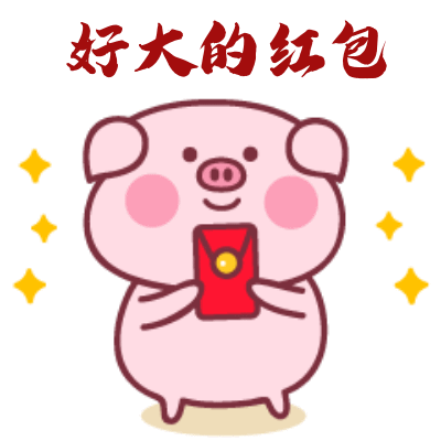 笑出猪叫声 2019猪年春节搞笑动图表情包第三集