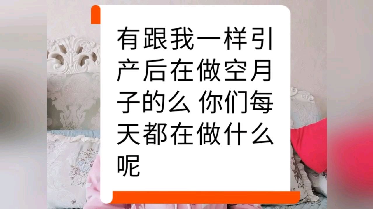 试管怀孕意外引产后的空月子