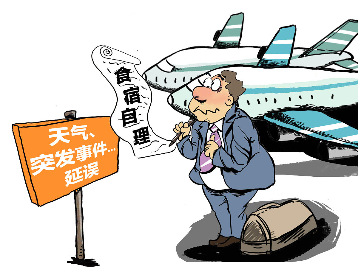 航班延误是常有的事,但面对延误,乘客应该如何应对呢?