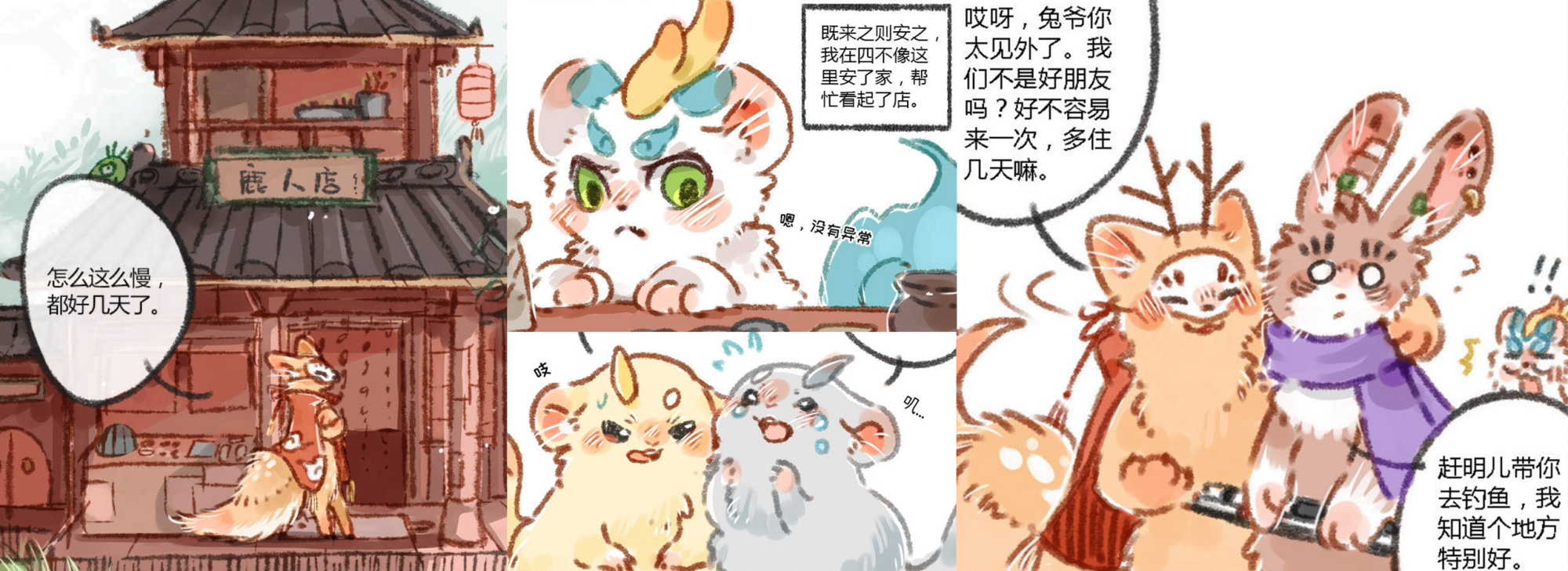 漫画有兽焉:貔貅天禄cp是吐宝鼠,黄四儿想插入其中,他能成功吗