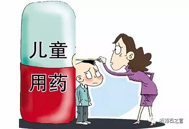 「儿童用药安全」父母应该知道的事儿