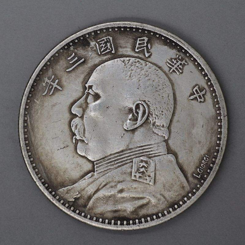 稀有版本袁大头,千金也难求!