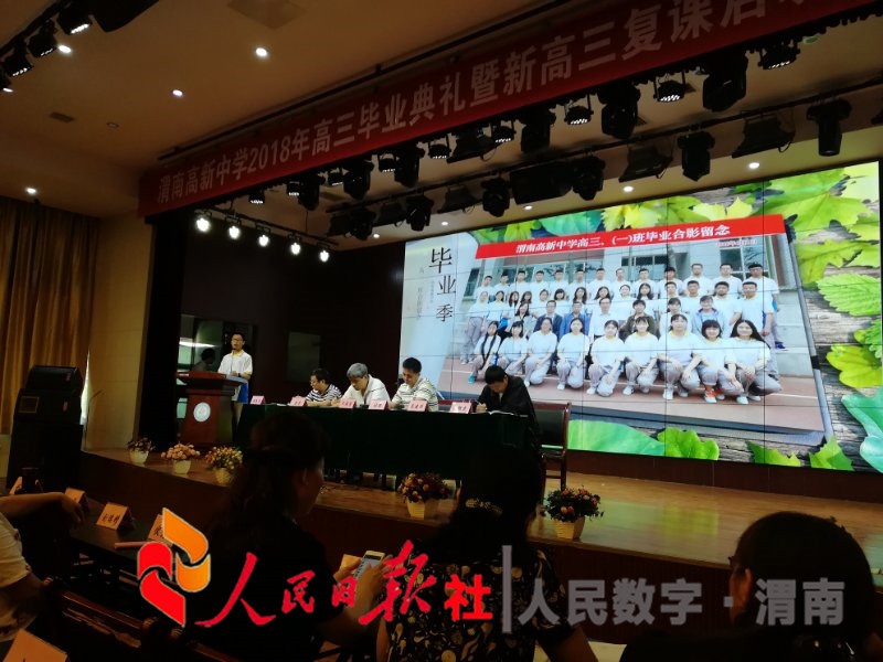 渭南高新中学召开高三毕业典礼暨新高三复课启动会