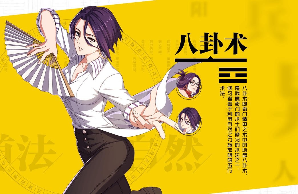 武侯奇门,性格所属:急性子