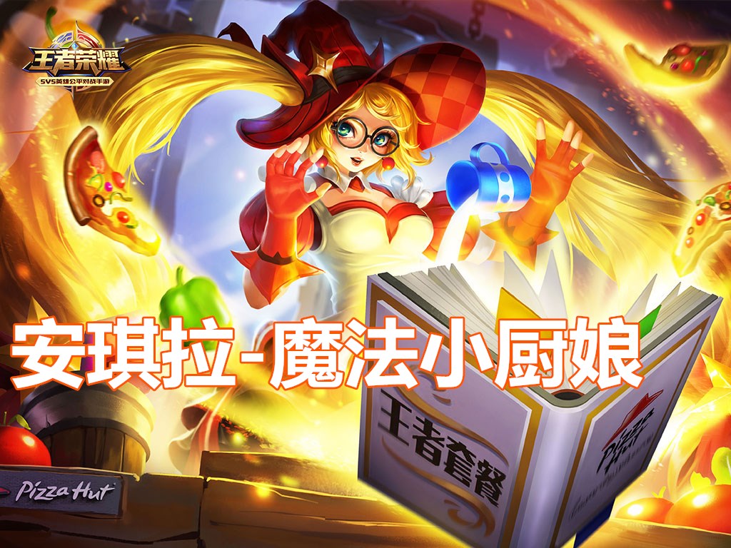 2,安琪拉-魔法小厨娘