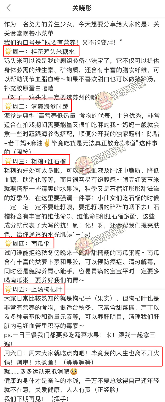 各位走过路过的朋友,关晓彤减肥食谱了解一下!