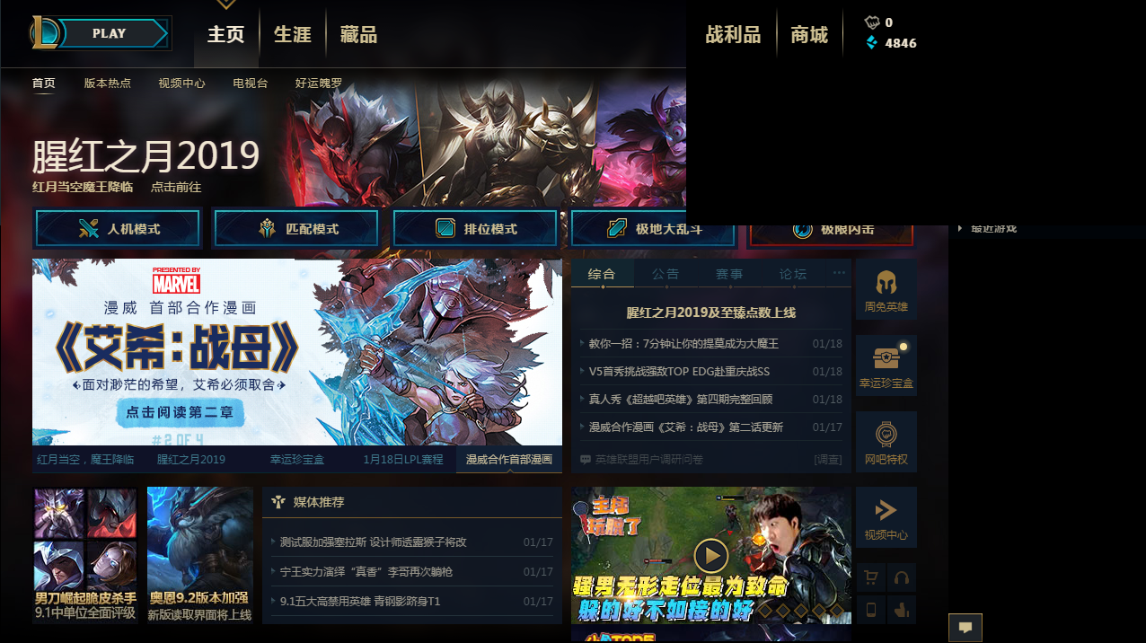 英雄联盟:游戏载入界面迎来更新,但最该更新优化的是游戏大厅