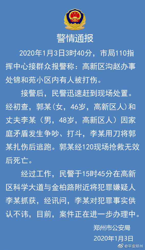 河南鄭州兩夫妻因家庭矛盾爭吵打鬥,妻子被扎傷經搶救無效死亡