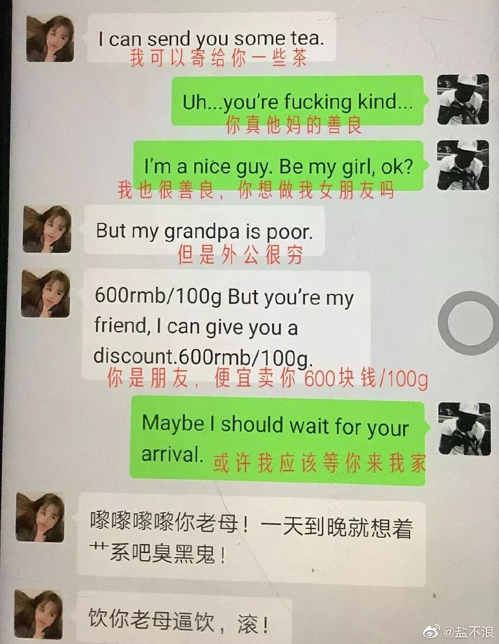 卖茶女的搞笑聊天记录图片