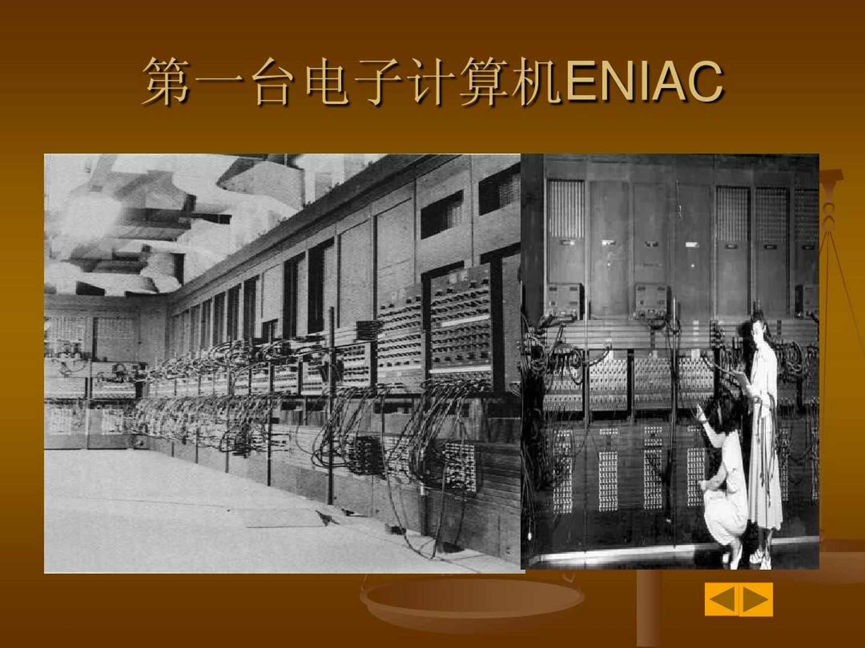 1946年2月15日,世界上第一台通用电子数字计算机"埃尼阿克"