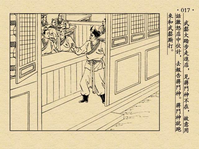 水滸傳小人書《武松快活林醉打蔣門神》