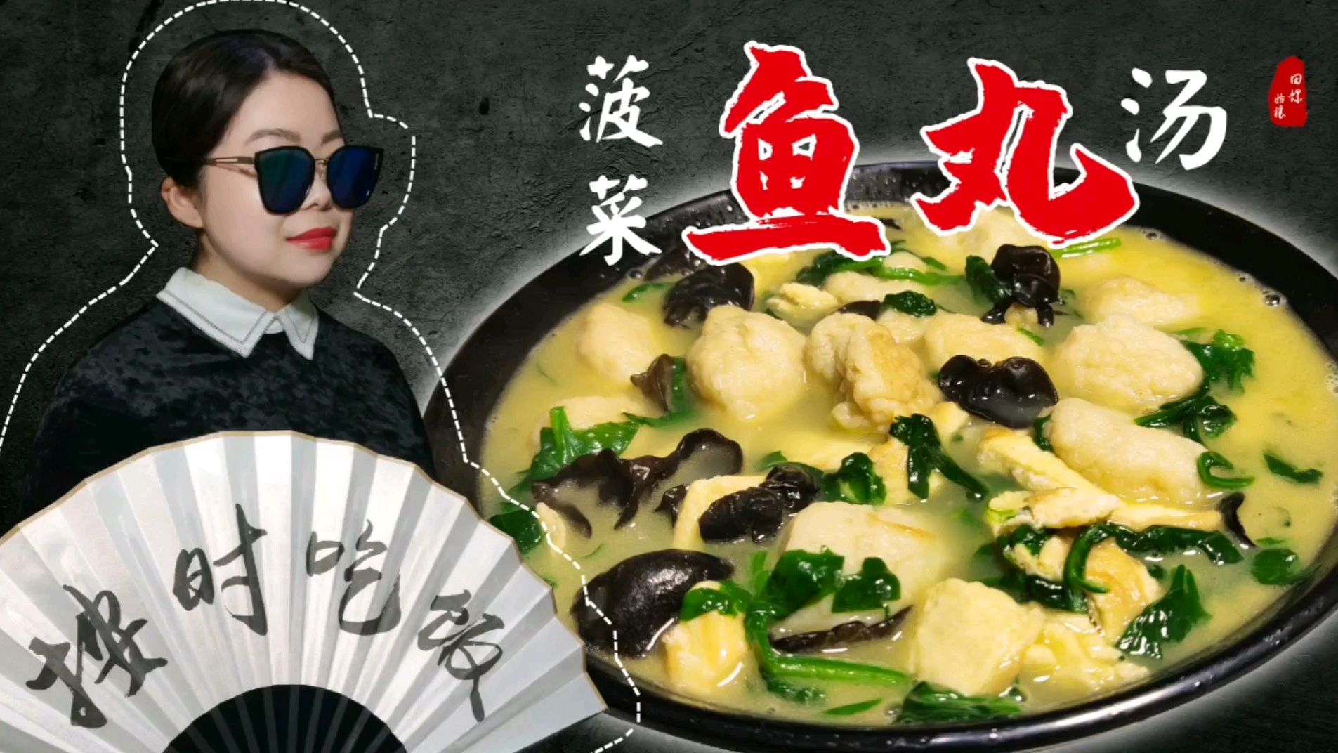 春天来了,这碗菠菜鱼丸汤很适合你的味蕾,做法简单,一学就会