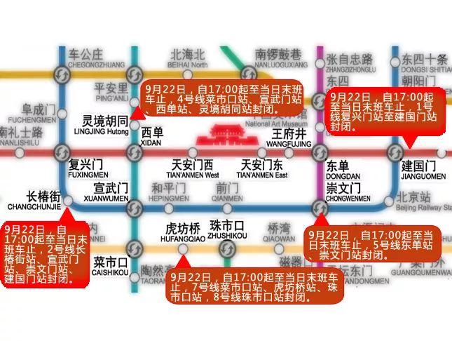 北京多條地鐵線路9月21日至22日調整運營安排