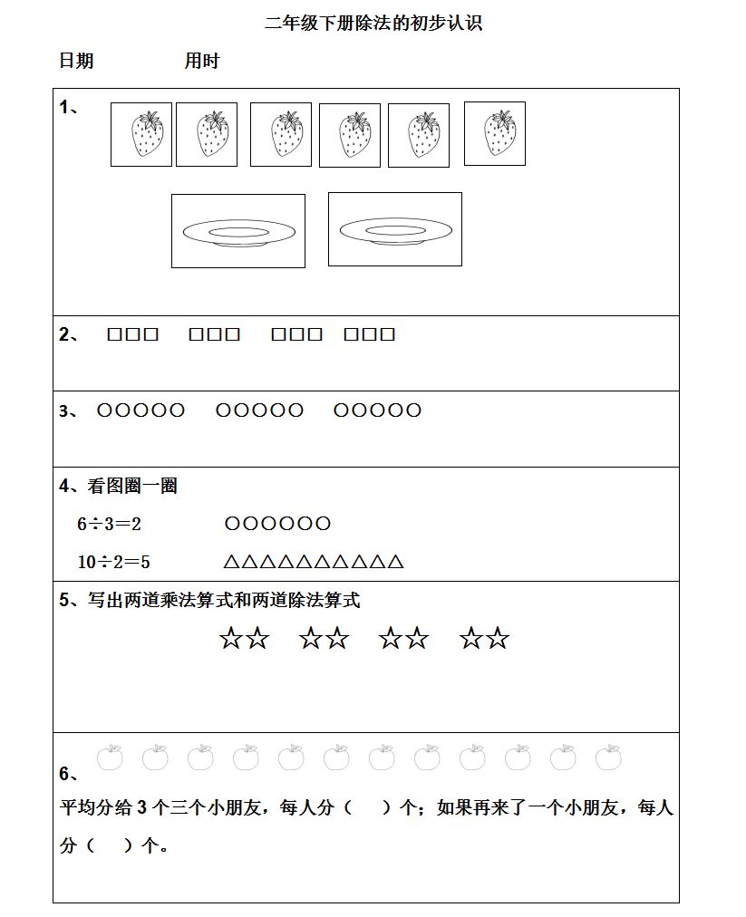 二年级数学除法看图列式练习,附答案