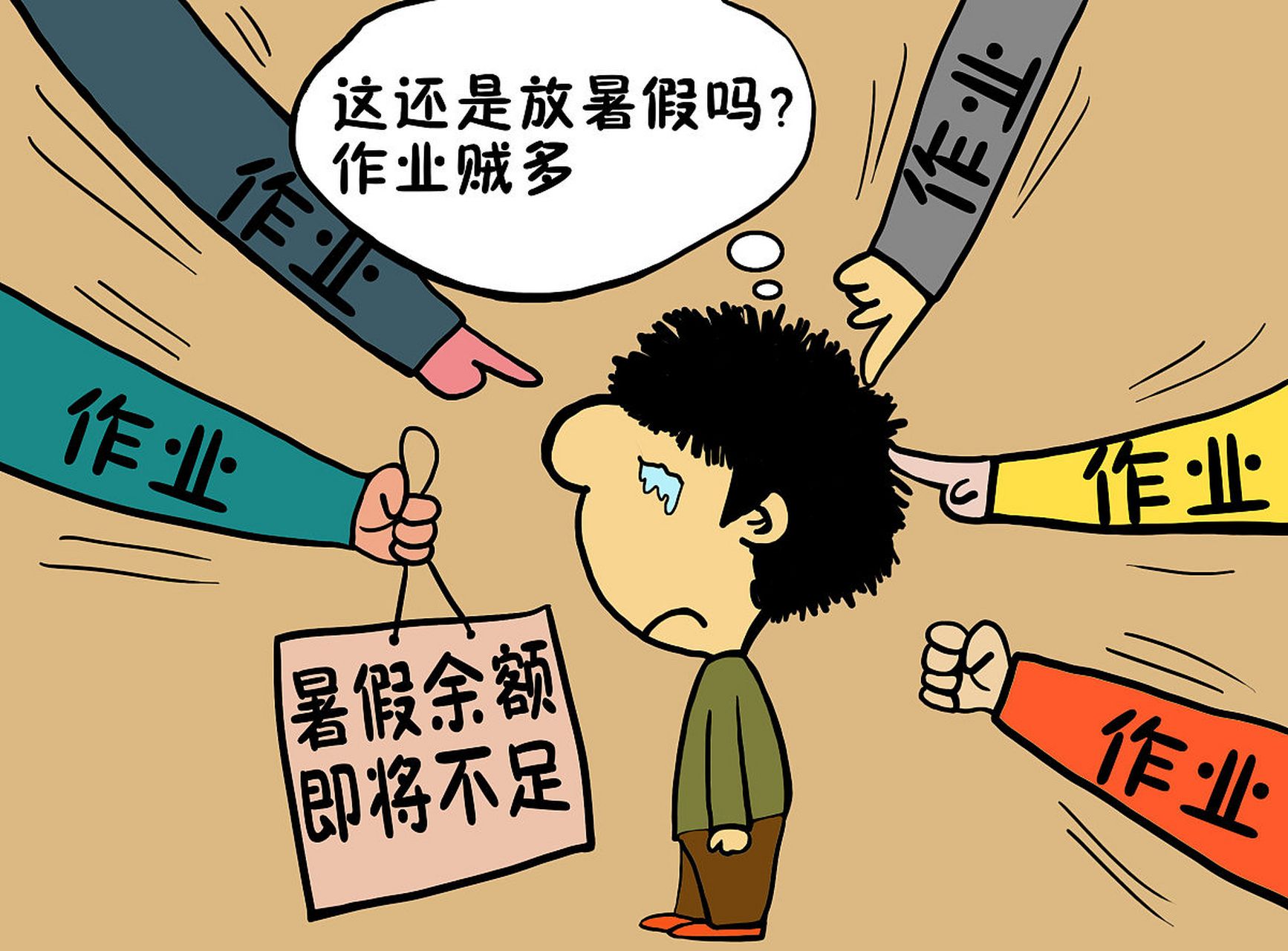 给大家分享一个热门话题,那就是暑假作业未完成,是否应该处罚学生?