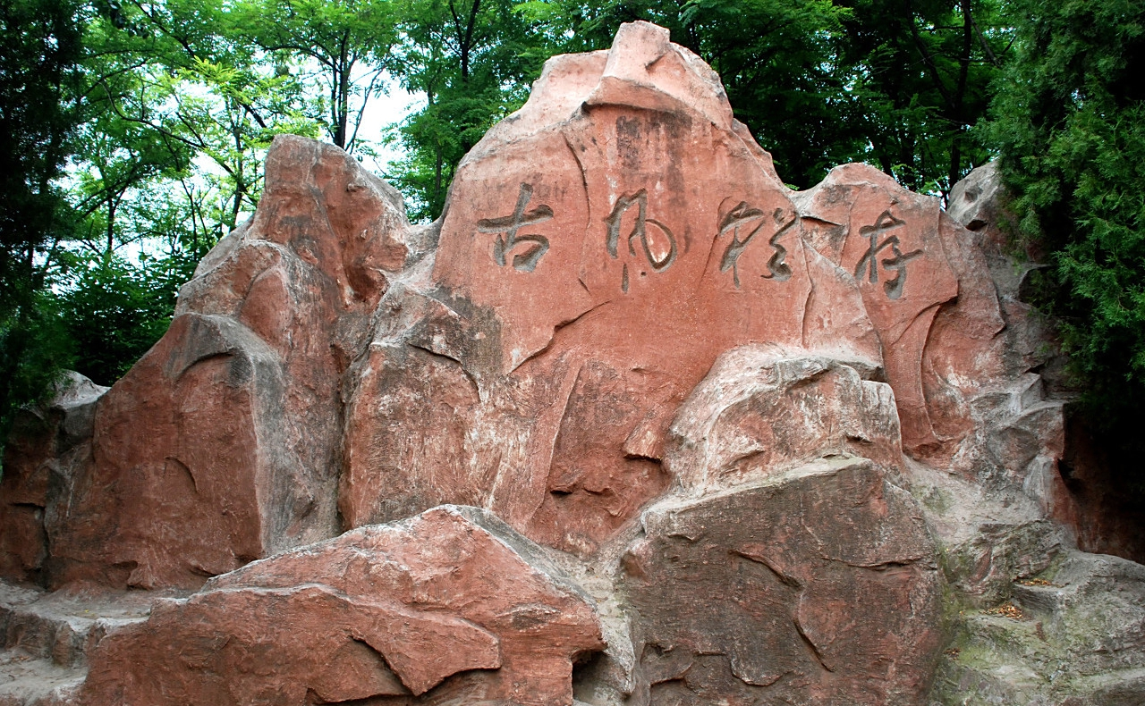 景阳冈位于山东省聊城阳谷县城东,传说为《水浒传》中描述的武松打虎