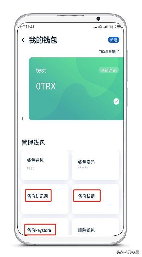 社区生态|教程:tronlink波宝钱包备份指南