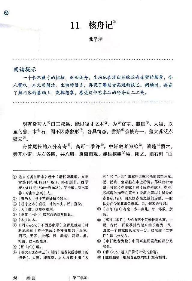 在家在校 孺子可教丨2020春统编版语文八年级下册电子课本高清版 在家在校 孺子可教丨2020春统编版语文八年级下册电子课本高清版